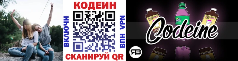 Codein напиток Lean (лин)  Купить где  Переславль-Залесский 